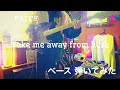 FAITH - Take me away from here 【ベースで弾いてみた】(※概要欄に「go!go!vanillas - 平成ペイン 【ベースで弾いてみた】」)