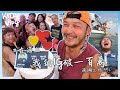 KID&#39;s Vlog#33 滑水大成功！在海上我的IG破一百萬｜澎湖之旅(終)