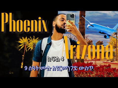 ቪዲዮ: ፊኒክስ፣ አሪዞና የክስተት ቀን መቁጠሪያ ለኖቬምበር