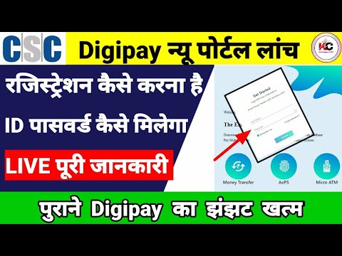 Digipay New Portal Launch | रजिस्ट्रेशन कैसे करना है ID  Password कैसे मिलेगा | CSC Good News 2022