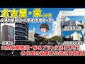 【パルコ・松坂屋・三越…】名古屋の商業中心地区の1つ・栄3丁目!約800mの短い区間に大型商業施設と有名ブランド店が密集!矢場町駅・大津通周辺を散策。(プチ散策/栄3丁目・矢場町駅・大津通)