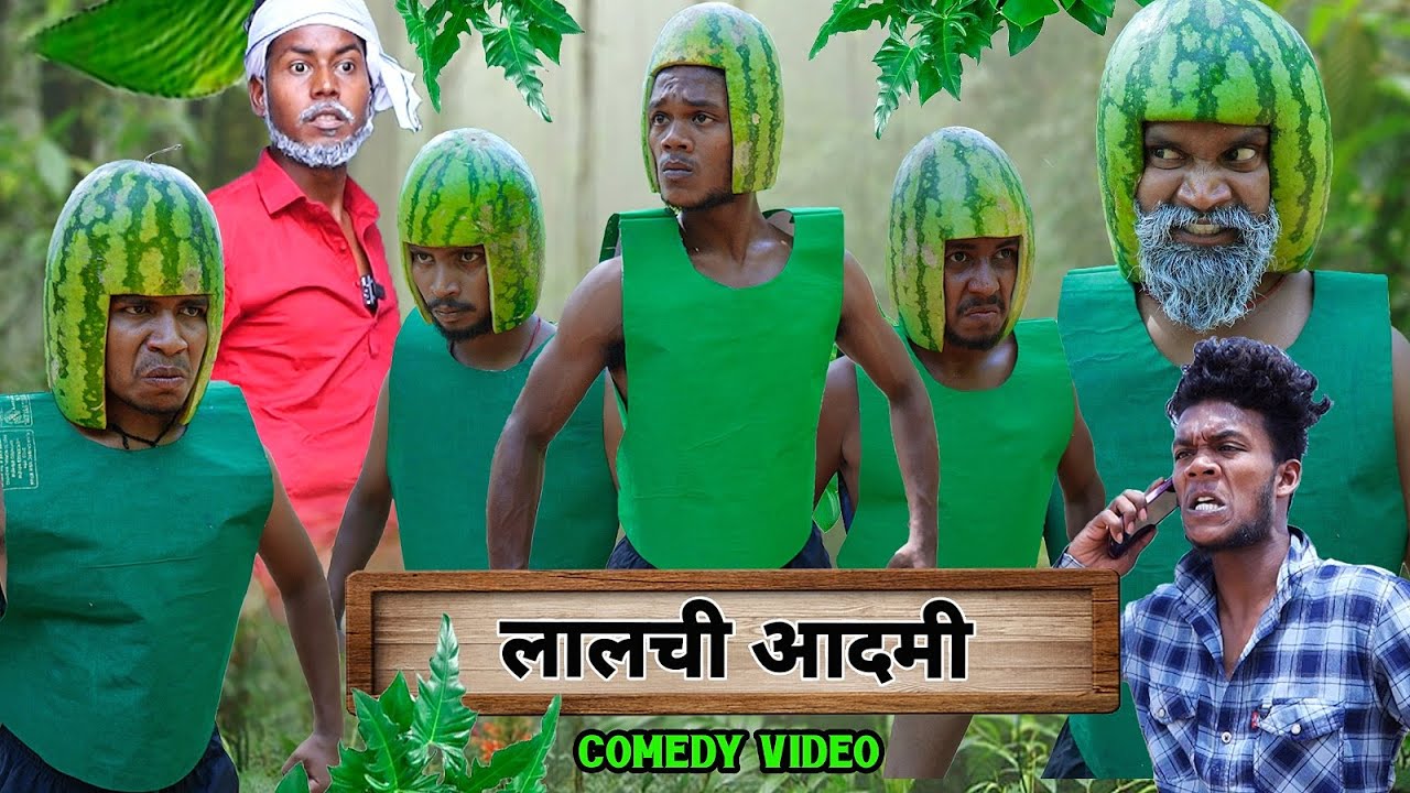 लालच बुरी बला है || Lalach Buri Bala Hai || Comedy Video || The Comedy Kingdom