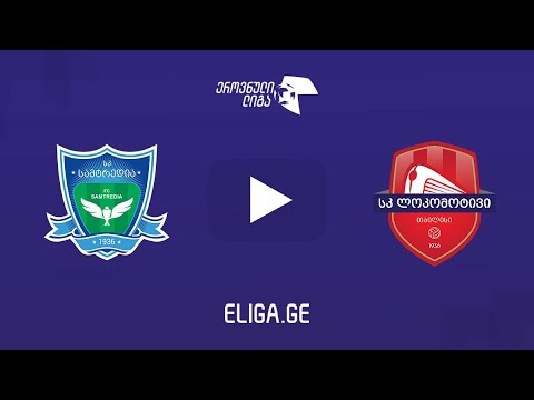 სამტრედია - ლოკომოტივი