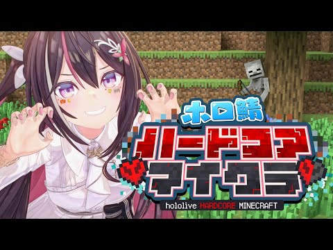 【Minecraft】ゼロから始める、ホロ鯖ハードコア生活！3日目 #ホロ鯖ハードコアマイクラ【ホロライブ / AZKi】