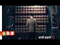 True Story / The imitation game Review/Plot in Hindi & Urdu
