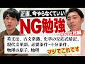 【必見】今、正直やらなくていい科目、単元はこれです