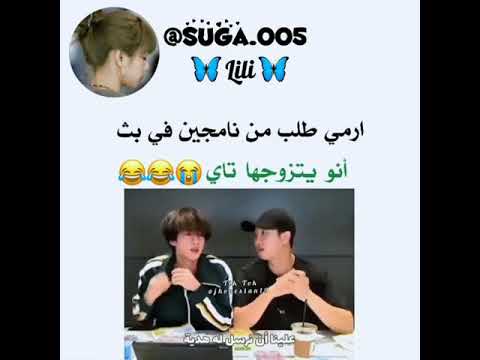 ثروباك لما ارمي طلبت من نامجين فـ Ⴢ بثهم انو يتزوجها تاي TYV AKV SRT Shorts HLY2 