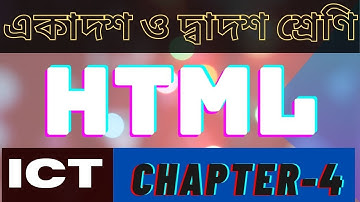 HTML Subscrip and Superscript|| HSC ICT Chapter-4|| HTML and Web Design || By Fojlu haque Sir