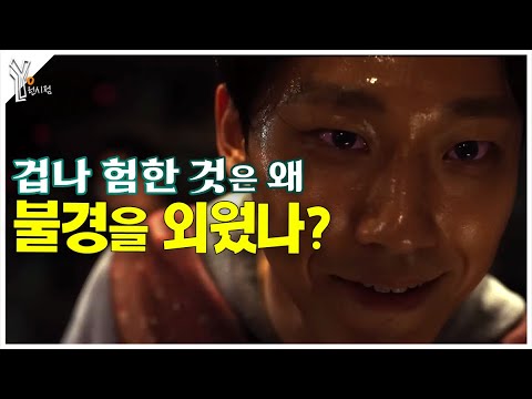 👿『파묘』에 나온 &quot;겁나 험한 것&quot;의 충격적인 비밀과 역사