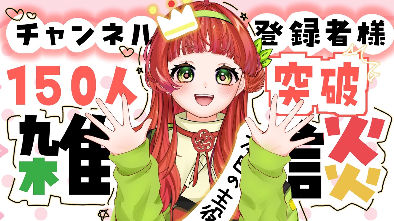 【 #初見さん大歓迎 】祝🌟ほのぼの雑談💖【#新人Vtuber / 白梅ルイ 】