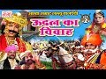 उदल का विवाह (भाग -2) - Lallu Bajpai Alha | Bhojpuri Alha 2017 | New Aalha Udal Ka Vivah