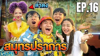 เที่ยวสมุทรปราการ ไปงานวัด “ดูดำดง” ครั้งแรก!! | Ep.16/ 77 จังหวัด [SKA GANG]