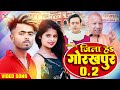    02  bhojpuri song  2023  aditya babu  jilagorakhpur