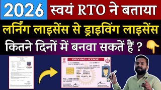 Learning Licence के बाद Driving Licence कितने दिनों में बनवा सकते हैं ?? | LL To DL Apply Time 2026