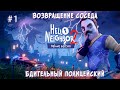 Hello Neighbor 2 #1 - БДИТЕЛЬНЫЙ КОП!