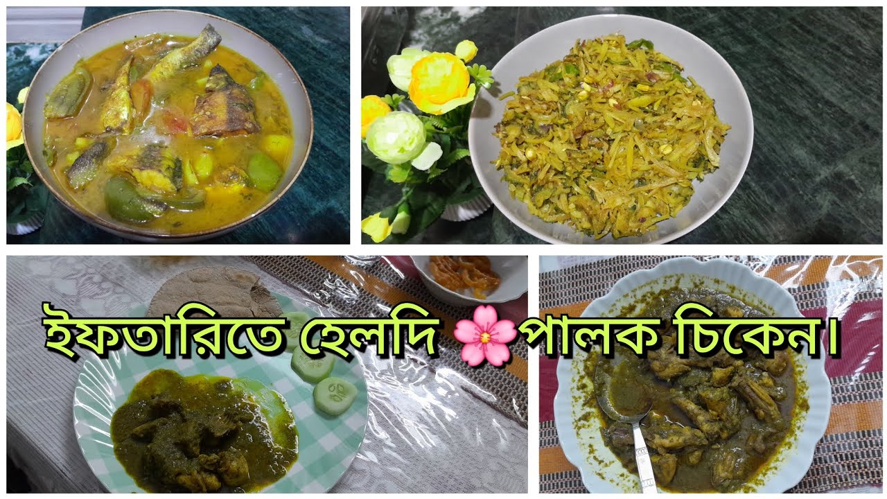 ইফতারে ভাজাপুড়া নাখেয়ে। বানিয়ে নিন মুখে লেগে থাকার মতো পালক চিকেন দারুন মজার#plz_subscribe 