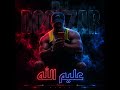 عليم الله حسن ثابت ريمكس Remix 