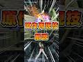 【マキオン】原作再現技解説Zガンダム編 #shorts #機動戦士ガンダム