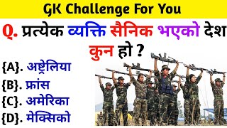 प्रत्येक नागरिक सैनिक भएको देश कुन हो ? Gk Questions And Answers in Nepali।। Current Gk Nepal screenshot 5