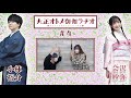 ã€å…¬å¼ã€‘å¤§æ­£ã‚ªãƒˆãƒ¡å¾¡ä¼½ãƒ©ãƒ‚ã‚ªã€€ç¬¬4å›ž(10æœˆ27æ—¥é…ä¿¡åˆ†)
