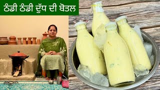ਠੰਡੀ ਠੰਡੀ ਬਦਾਮਾਂ ਵਾਲੇ ਦੁੱਧ ਦੀ ਬੋਤਲ ਘਰ ਵਿੱਚ ਬਣਾਉਣੀ ਸਿੱਖੋ Market Style Badam Milk बादाम मिल्क