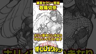 取蔭切奈に対する読者の反応集がヤバすぎるwww #shorts  #僕のヒーローアカデミア