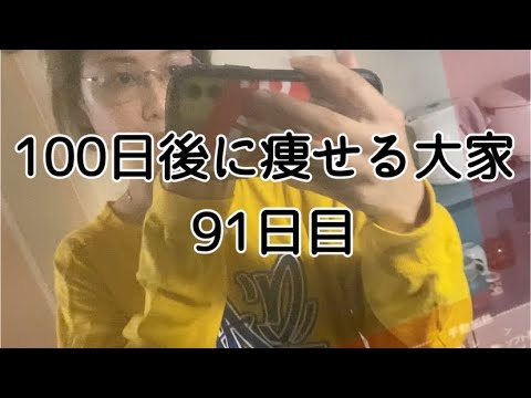 【91日目】今年の目標(年明けにやるやつ)