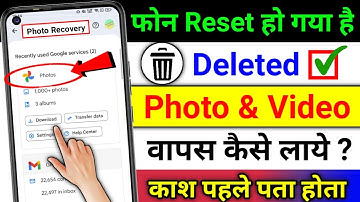 Delete Photo Wapas Kaise Laye 100% Working Trick | How to Recover Deleted Photo & Video On Android ?