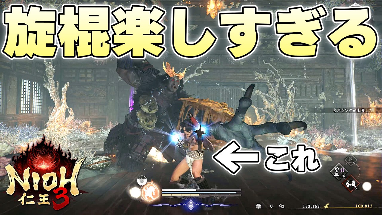 ほぼスキルを取ってないのに旋棍が素で強すぎるから大ボス実質初見突破【仁王3実況】