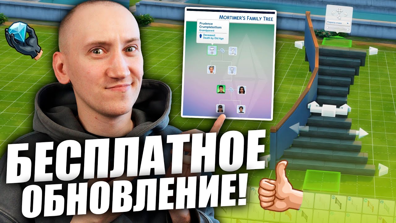 ЭТОГО ЖДАЛИ 11 ЛЕТ!? - БЕСПЛАТНОЕ ОБНОВЛЕНИЕ СИМС 4