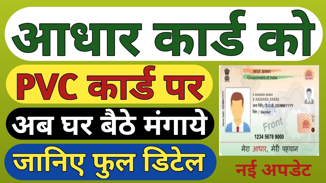 Aadhar Card PVC online apply Aadhar Card ko PVC card ke liye kaise