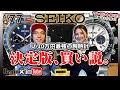 【BeginTube #77 セイコー プロスペックス】U-10万の最強時計を徹底解説！