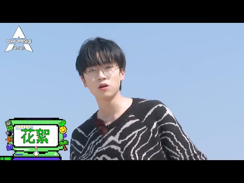 《创造营 CHUANG2021》花絮：张嘉元荣耀海滩烧烤battle好欢乐