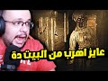 يوتيوبر راح بيت مهجور عشان يطلع بمحتوى راح المحتوى طلعه من البيت يوتيوبر راح بيت مهجور عشان يطلع بمحتوى راح المحتوى طلعه من البيت