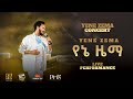 Dawit Tsige የኔ ዜማ Yene Zema Official Concert Music Video 