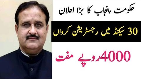How To Apply Insaf Imdad Program | CM Punjab Rozgar Scheme| 4000 Rupees Free