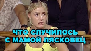 Что случилось с мамой Кристины Лясковец! Последние новости дома 2 (эфир за 20 августа, день 4485) Что случилось с мамой Кристины Лясковец! Последние новости дома 2 (эфир за 20 августа, день 4485)