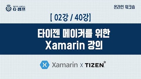 [Xamarin 자마린 ] 2강 Xamarin 개발환경 구축