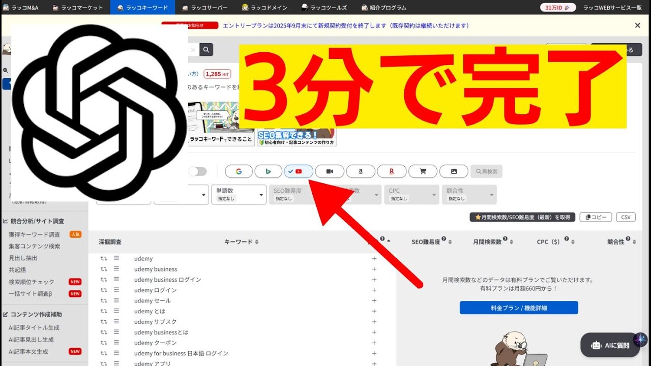 無料AIを使ったYoutubeキーワードリサーチ方法