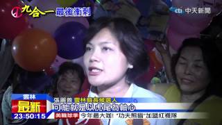 20141128中天新聞　全力衝票！　張麗善大陣仗虎尾掃街