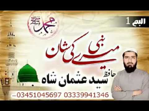 Batil Ne Jab Jab Badle Ha Tevar Naat By Syed Usman Shah Bukhari