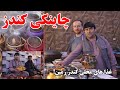فصل زمستان و چاینکی ولایت کندز غذای محلی کندز قابلی پلو و کندز کباب طرز تهیه چاینکی تبسم شهر 