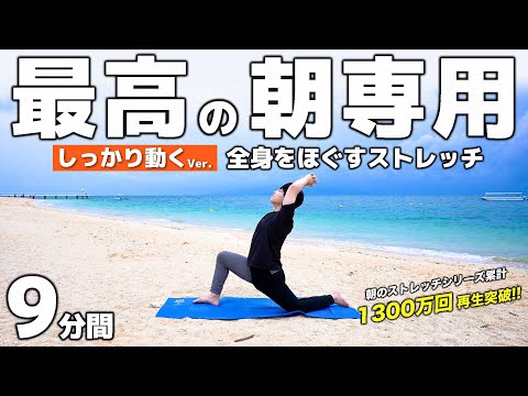 9 minute morning stretch routine[in FUSAKI BEACH Ishigaki-shi