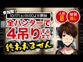 【第五人格】全ハンターで4吊りするまで終われません,12時間経過【参加型】