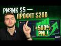 Як Торгувати на Bybit Опціонах? - Інструкція для Новачків | Байбіт Опціони від А до Я