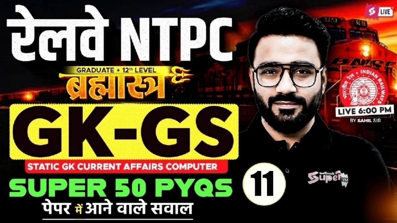 RRB NTPC 2026 | RRB NTPC GK GS Practice Set | NPTC GK GS Top 50 Expected PYQs |NTPC GK GS Sahil sir