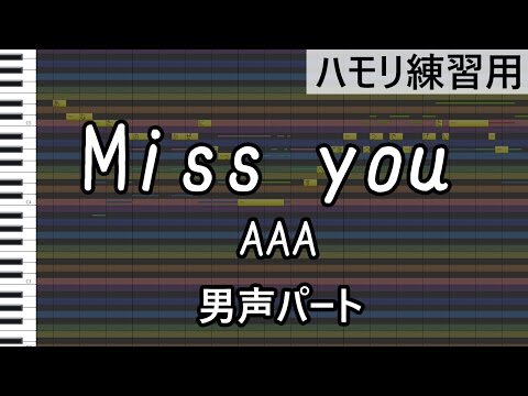 Miss you（男声パート）/ AAA（ハモリ練習用）