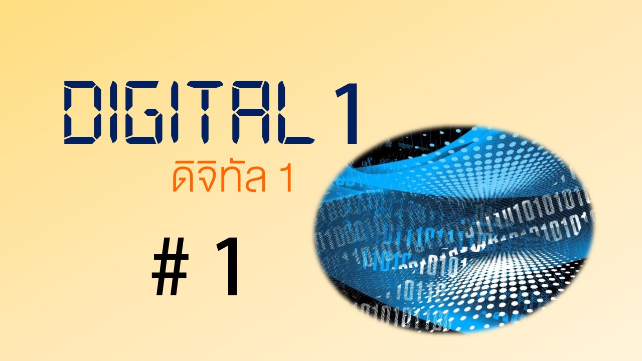 วิชา Digital Circuit Design Ep 1 - Aj Earn