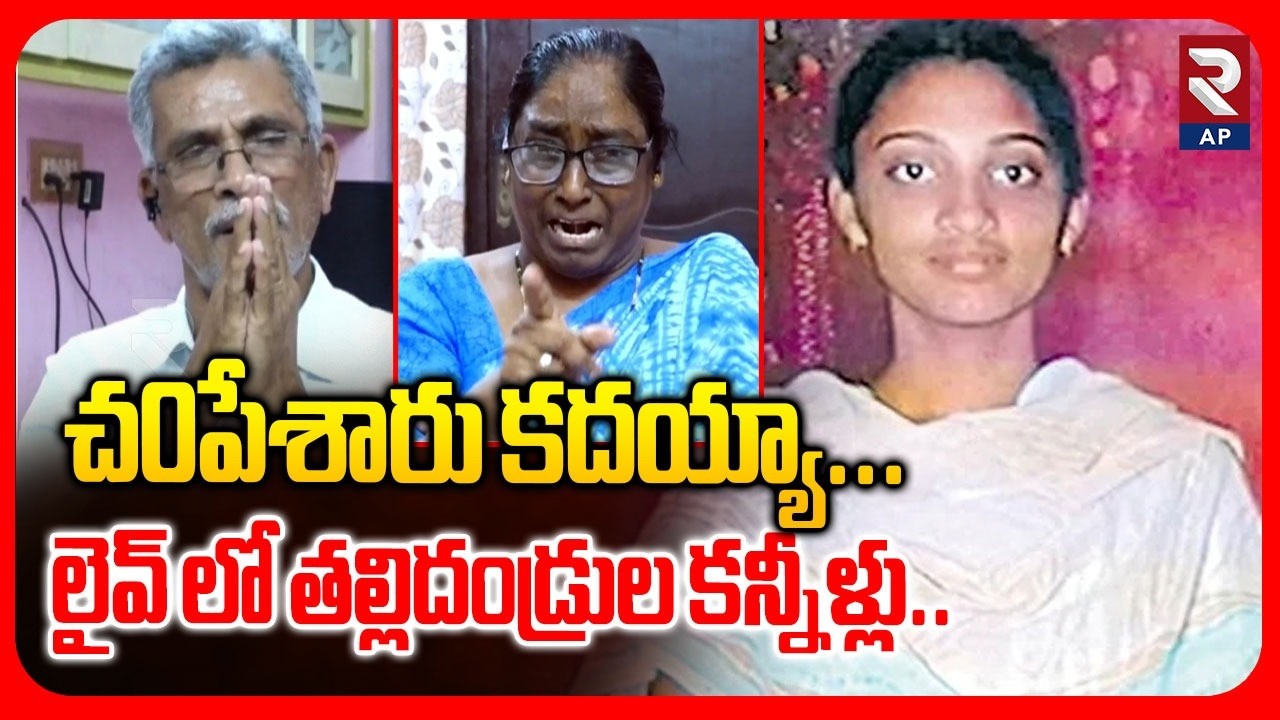 Debate With Ayesha Meera Parents LIVE🔴:లైవ్ లో తల్లిదండ్రుల కన్నీళ్లు..Ayesha Case Closed | CBI |RTV