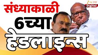 Top Headlines Today | टॉप हेडलाईन्स | 6:00 PM | 13 April 2026 | झी २४ तास | Zee24Taas
